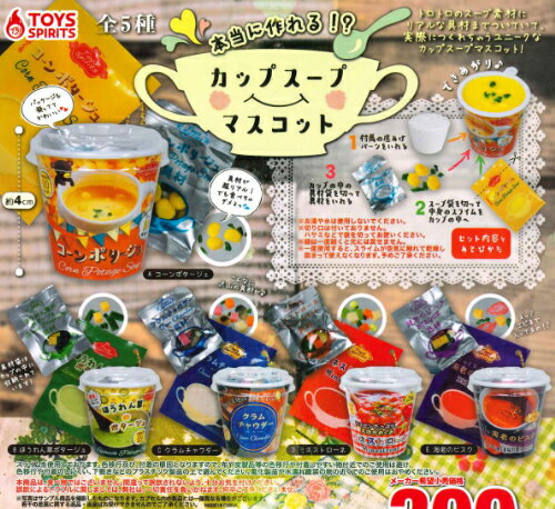 【即納品】本当に作れる!? カップスープマスコット 全5種 コンプリートセット ガチャ 送料無料 その1