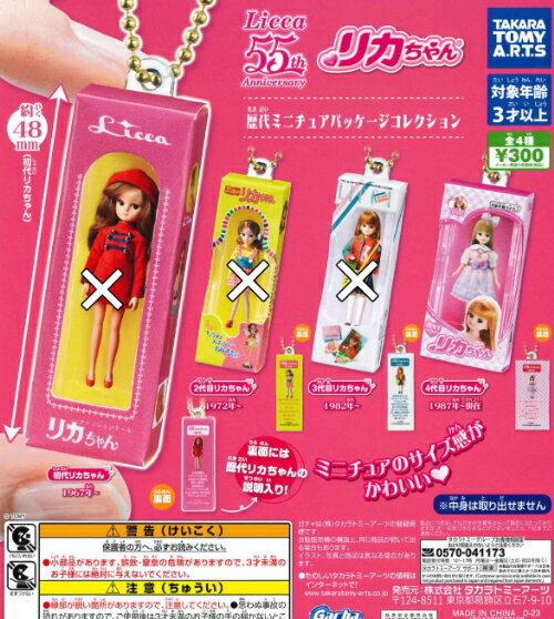 【即納品】リカちゃん 歴代ミニチュアパッケージコレクション 単品 ガチャ 送料無料のサムネイル