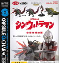 【即納品】カプセルQキャラクターズ シン ウルトラマン 全3種 コンプリートセット ガチャ 送料無料