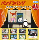 【即納品】パンダコパンダ 名場面アクリルスタンド 全6種 コンプリートセット ガチャ 送料無料