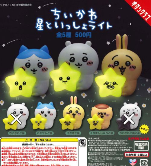 【即納品】ちいかわ 星といっしょライト 3種セット ガチャ 送料無料のサムネイル
