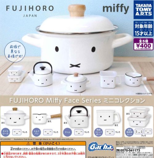 【10月予約・再販】 FUJIHORO Miffy Face Series ミニコレクション 全5種 コンプリートセット ガチャ 送料無料のサムネイル