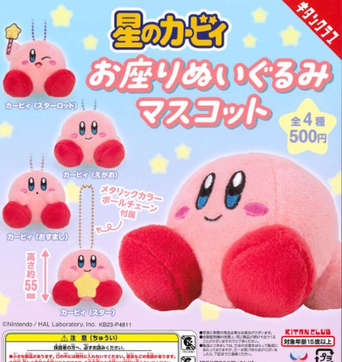 【再販・即納品】 星のカービィ お座りぬいぐるみマスコット 全4種 コンプリートセット ガチャ 送料無料のサムネイル