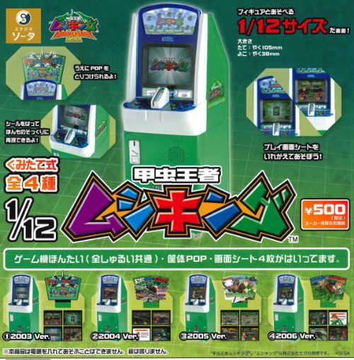 【即納品】1/12 甲虫王者ムシキング 全4種 コンプリートセット ガチャ 送料無料のサムネイル