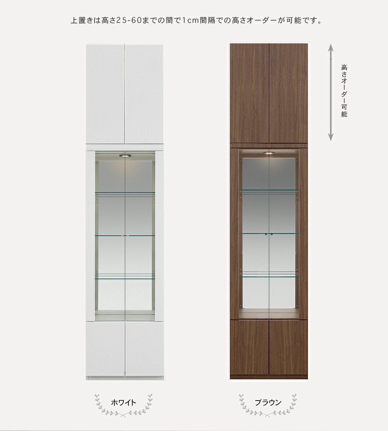 [自社製造/開梱設置送料無料/受注製作] MJ 幅60cm 壁面収納 ガラス コレクションボード 上置き付 コレクション棚 ガラス棚 リビング収納 高級感 ホワイト ブラウン 完成品 60幅 国産 大川家具 日本製 おしゃれ [3]