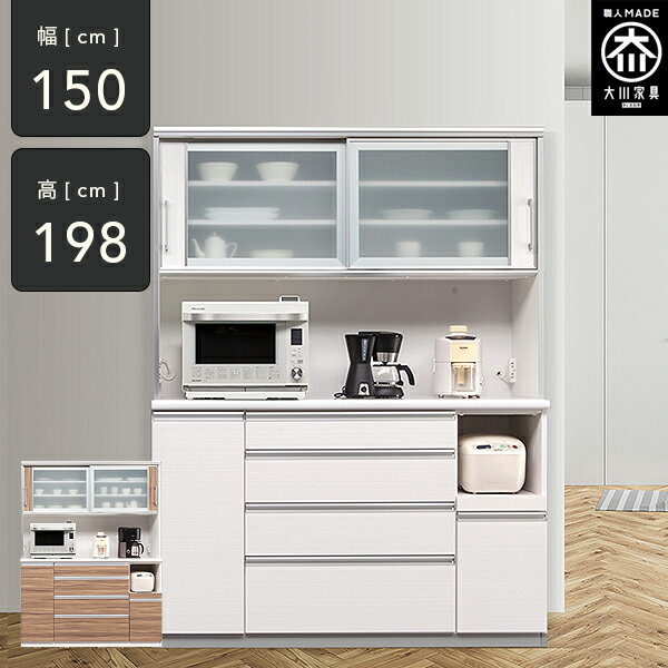 SSポイント10倍4日20時から [開梱設置送料無料] キッチンボード 幅150cm 食器棚 開き戸 カップボード 完成品 ダイニングボード 引き戸 キッチンボード 150幅 ブラック 黒 国産 大川家具 高さ198