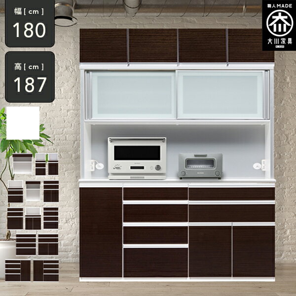 ポイント10倍4日20時から [開梱設置送料無料] 組み合わせができる ダイニングボード 幅180cm 上置き付 キッチンボード 高さ187cm 食器収納 ロータイプ レンジボード 完成品 キッチン収納 180幅 国産 大川家具 日本製 ST