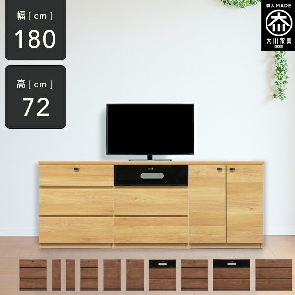P10倍9日20時から [開梱設置送料無料] RO 幅180cm テレビ台 チェスト リビングボード リビング収納 サイドボード リビング キャビネット 完成品 北欧 180幅 国産 大川家具 日本製