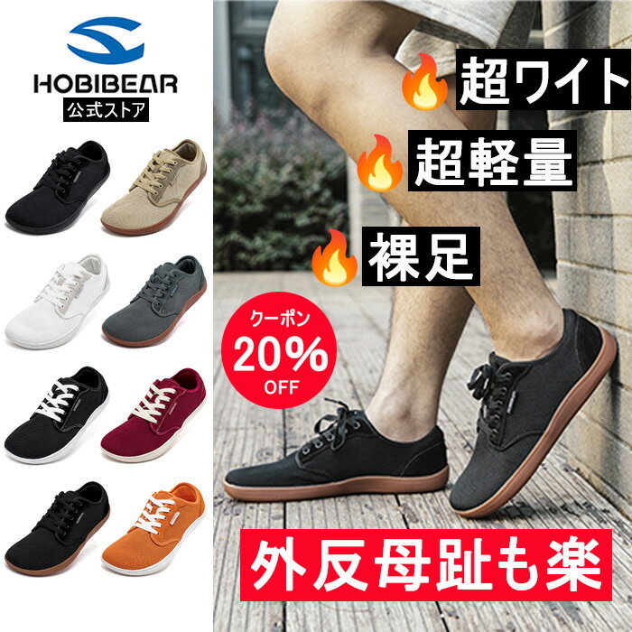 【送料無料】ベアフットシューズ メンズ スニーカー メッシュー ワイド 外反母趾もOK 靴幅4E ミニマリストシューズ 裸足 ゼロドロップシューズ スニーカー 接地感 薄底 ローカット 滑り止め レディース シンプル 軽量 男女問わず 通勤 通学 日常履き