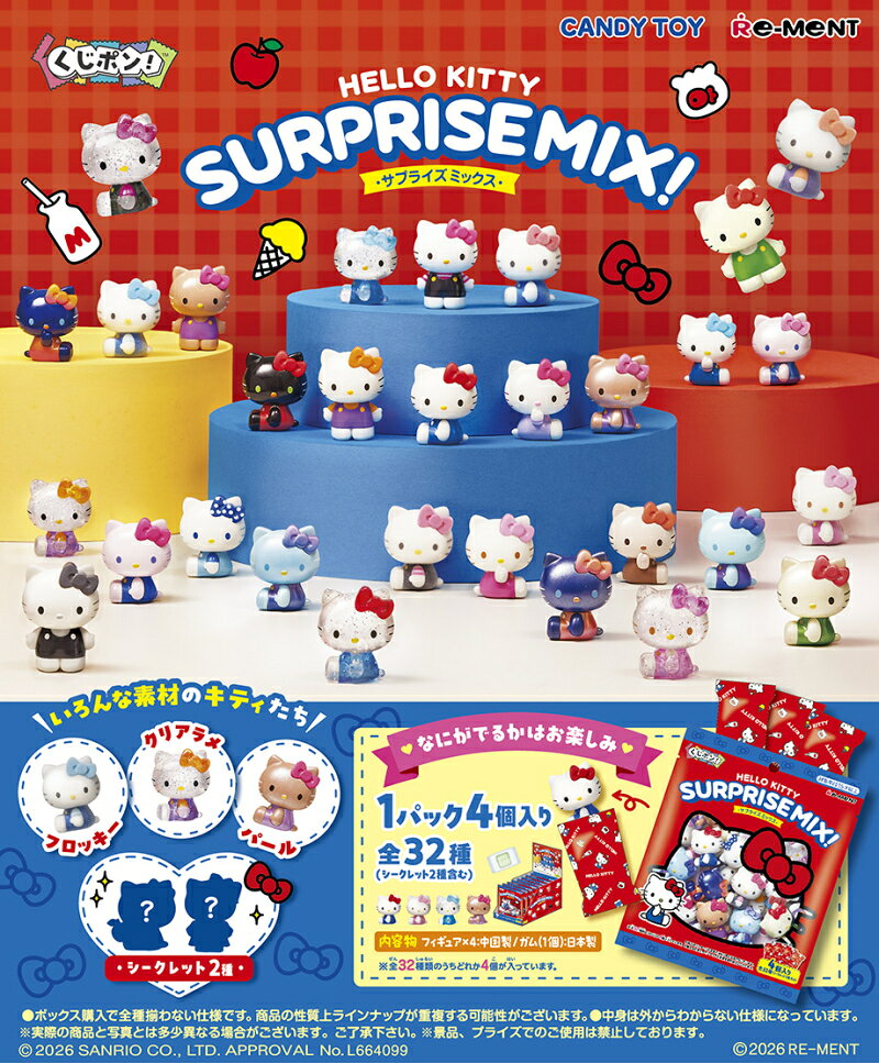サンリオ くじポン！ Hello Kitty SURPRISE MIX！ 8パック入りBOX (食玩)