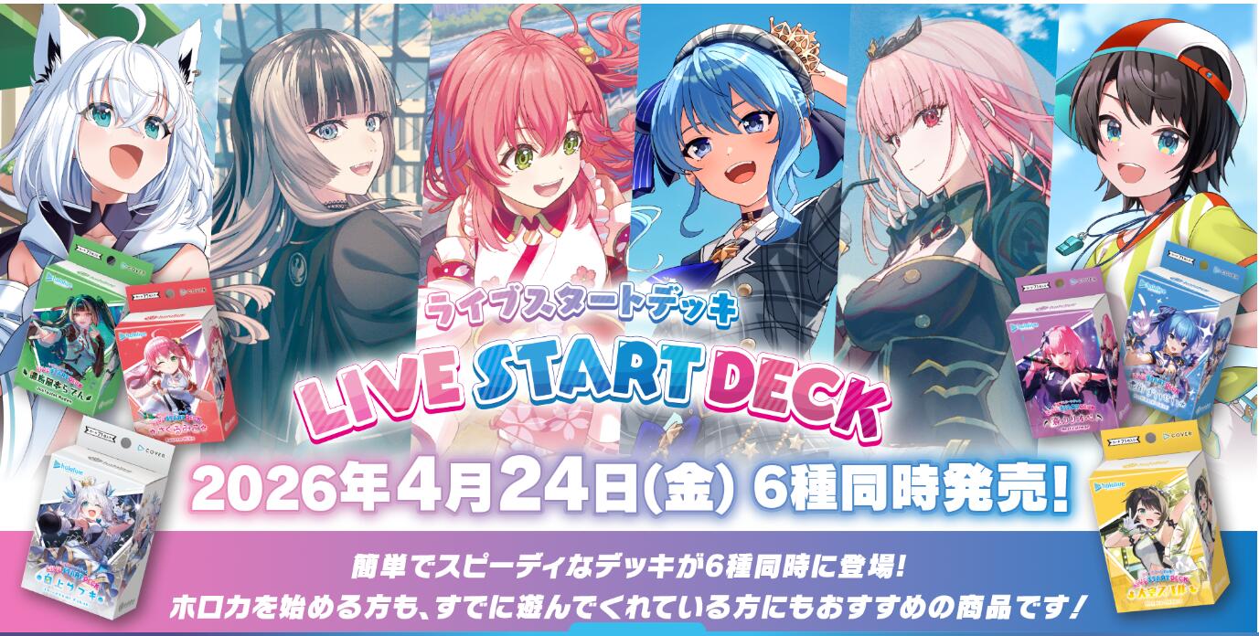 Rakuten - 6種セット在庫アリ！　hololive OFFICIAL CARD GAME ライブスタートデッキ