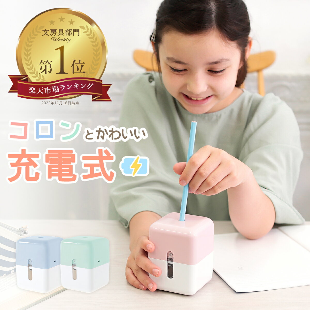 買ってよかった鉛筆削り！小学生に贈りたい電動タイプやコンパクトなものは？