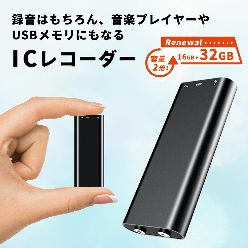 【2026リニューアル】ボイスレコーダー ICレコーダー 小型 レコーダー 32GB メモリ 大容量 録音機 本体 長時間連続録音 高性能 高音質 高感度 マイク オフライン 会議 打ち合わせ 面談 商談 議事録 要約 USB イヤホン 超小型 充電 おすすめ 安い 使いやすい 簡単操作 PC hobinavi-10549840 ホビナビ 楽天市場店 サンプル画像3
