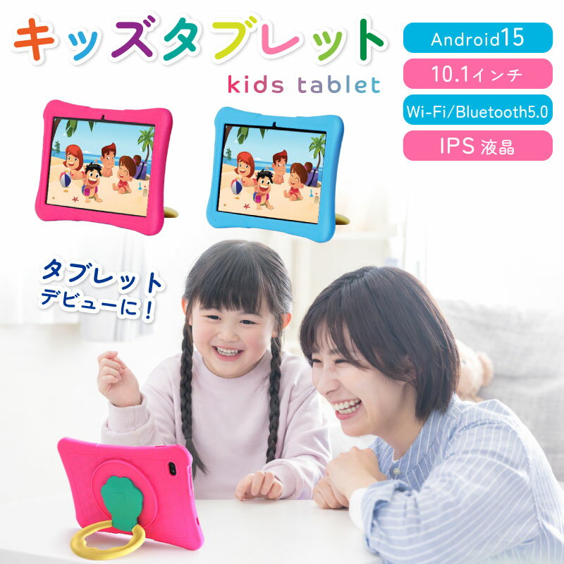 【楽天1位】【Playストア・Googleキッズスペース対応 】タブレット 子供 キッズタブレット 子供用 子ども 10インチ 7インチ Android 10 ケース付き 日本語取扱説明書付き プレゼント お祝い 誕生日 2+32GB Wi-Fiモデル 落下防止 男の子 女の子 ホビナビ 送料無料