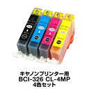 インクカートリッジ BCI-326/4MP キャノン BCI-i326/4MP ブラック・シアン・マゼンタ・イエロー 4色セット 【増量】【互換インクカートリッ...