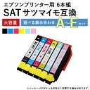 エプソン epson インク 互換インク SAT-6CL 6色セット 染料 EP-712A EP-812A インクカートリッジ 生産工場 ISO9001認証 I...