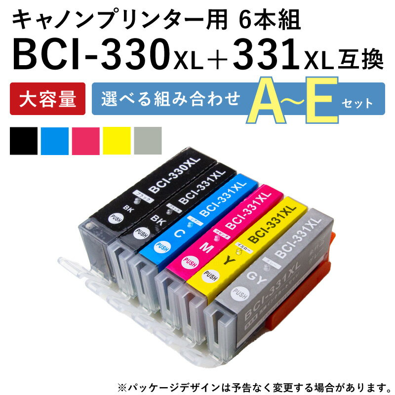 キャノン canon インク 互換インク インクタンク BCI-331(BK/C/M/Y/GY)+BCI-330 6色マルチパック[標準容量] 顔料 PIXUS TS8530 インクカートリッジ 生産工場 ISO9001認証 ISO14001認証 ホビナビ プリンタインク OA オフィス用品 消耗品 プリンター用 認識する