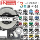 全18色から選べる3個 テプラPRO用互換 キングジム対応 12mm (テープ幅) 強粘着 テープカートリッジ テプラPRO用互換テープ 互換テープ フリーチョ...