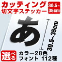 カッティングシート ステッカー 文字 切り文字 車 かっこい...
