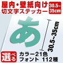 カッティングシート ステッカー 文字 切り文字 かっこいい おしゃれ オーダーメイド 文字シール 白 ウォールステッカー 特大 アルファベット 英文 英字 名前...