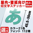 カッティングシート ステッカー 文字 切り文字 かっこいい おしゃれ オーダーメイド 文字シール 白 ウォールステッカー 特大 アルファベット 英文 英字 名前...