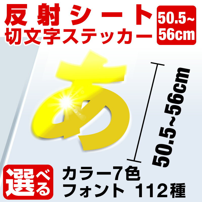 カッティングシート ステッカー 文字 切り文字 車 かっこいい スーツケース おしゃれ サーフィン バイク オーダーメイド ポスト 文字シール 防水 白 強粘着 特大 看板 店舗用 応援グッズ [◆]