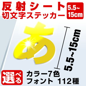 カッティングシート ステッカー 文字 切り文字 車 かっこいい スーツケース おしゃれ サーフィン バイク オーダーメイド ポスト 文字シール 防水 白 強粘着 看板 店舗用 応援グッズ うちわ [◆]