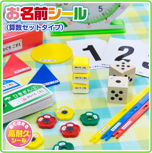 小学校入学準備 算数セット用お名前シール 耐水 防水 のおすすめランキング わたしと 暮らし 小学校入学準備 算数セット用お名前シール 耐水 防水 のおすすめランキング わたしと 暮らし