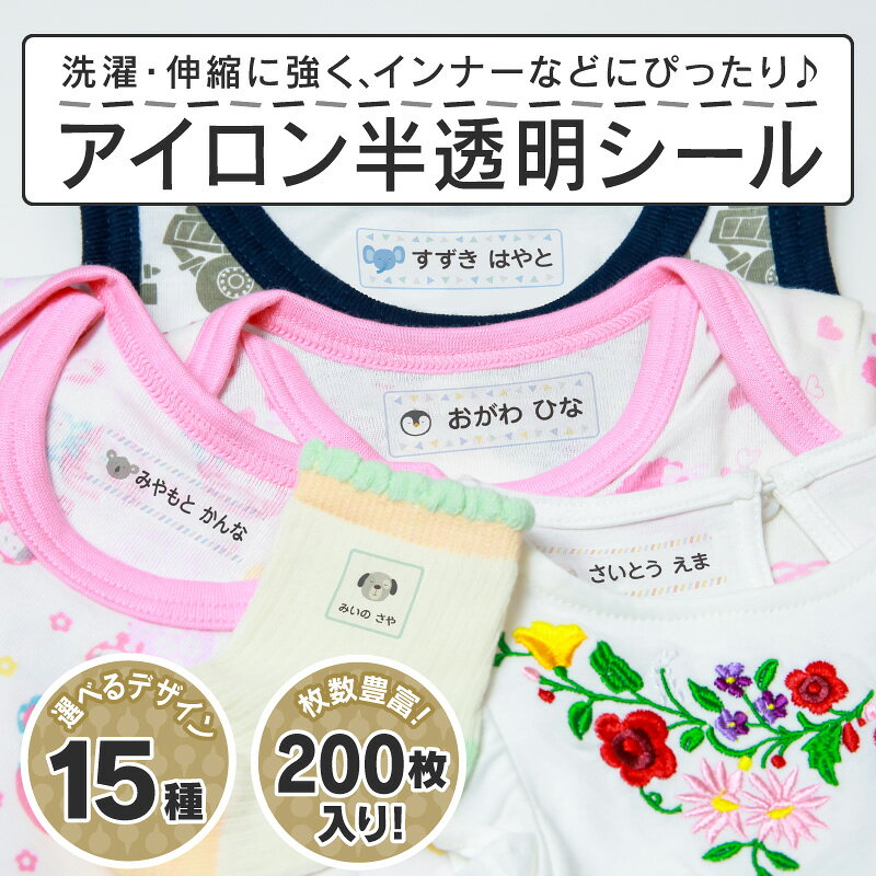 【最大550円OFF】お名前シール 名前シール おなまえシール なまえシール 布用 アイ...