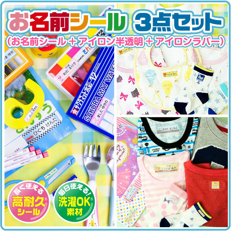 【最大550円OFF】お名前シール 名前シール おなまえシール なまえシール 自社 工場...