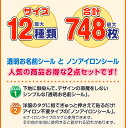 【最大560円OFF】お名前シール 名前シール おなまえシール なまえシール 自社 工場 製作所 直送 ノンアイロン タグ用 透明 クリア ネームシール 最大748枚 200デザイン以上 選べるデザイン 食洗機 タグ タグ貼付耐水[◆] 3