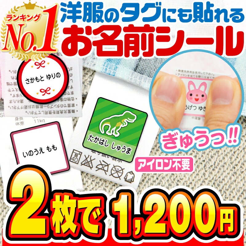 【2枚で1,200円っ】名前シール タグ�