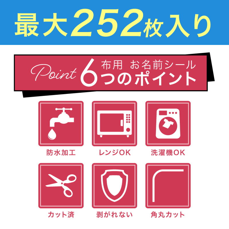 【最大560円OFF】名前シール 布用 お名前シール なまえシール おなまえシール ネームシール ノンアイロン アイロン不要 防水 タグ 貼るだけ 子供 入学 入園 卒園 幼稚園 保育園 小学生 大人 布 最大200枚 300デザイン以上 ホビナビ 送料無料 [◆] - Image 3