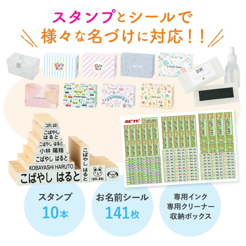 【楽天1位】お名前スタンプ ＋お名前シール セット ひらがな 漢字 ローマ字 アイロン不要 油性スタンプ台 選べる付属品 おなまえ スタンプ セット お名前はんこ 入園準備 おむつスタンプ 出産祝い アイロン不要 お名前ハンコ 名前スタンプ 福袋