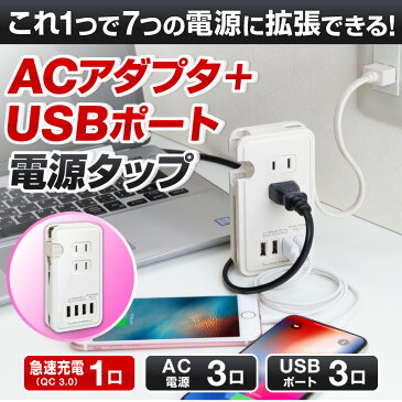 【楽天スーパーSALE限定50円OFFクーポン】acアダプター usb 充電器 急速充電 電源タップ USBタップ 急速充電器 スマホ充電器 携帯充電器 usb電源アダプタ iPhone11 iPhone11 Pro iPhone11 Pro Max iPhoneXS iPhoneXSMax iPhoneXR iPhoneX iPhoneSE2 SE2 iPho