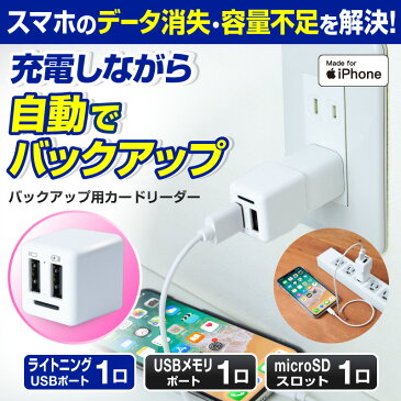 iPhoneカードリーダー iPhone バックアップ 充電器　バックアップ用カードリーダー microSD カードリーダー microSDカードリーダー iphone iPhoneXS iPhoneXSMax iPhoneXR iPhoneX iPhoneSE2 SE2 iPhone8 ipad Air mini apple認証 Mac Pro MacBo Link Backup