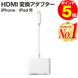 [P5ܡۡڳŷ1 ӥ塼ǥ֥ץ쥼ȡiPhone HDMI Ѵ֥ Ѵץ Ѵ ߥ顼 iphone ץ ֥ Ѵץ 饤ȥ˥ hdmi֥ lightning iPad  avѴץ  ե ƥ