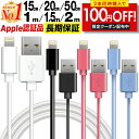 【2個で100円オフクーポン！】【楽天1位！180日間長期保証】iphone 充電 ケーブル ライトニングケーブル 純正品質 apple認証 mfi認証 アイフォンケーブル ピンク ブルー 15cm 20cm 50cm 1m 1.5m 2m 100cm 150cm 200cm lightningケーブル 14 13 pro