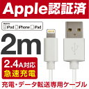 Lightningケーブル 認証 ライトニングケーブル 2m iPhoneX iPhone8 USBケーブル iPhone6 iphone6s Plus iph...