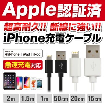 【楽天スーパーSALE限定50円OFFクーポン】【楽天1位】充電 ケーブル lightning 認証 急速 ライトニングケーブル apple認証 15cm 20cm 50cm 1m 1.5m 2m lightningケーブル mfi認証 短い 純正 iphone純正ケーブル 充電ケーブル アイフォン ipad アップル 防止