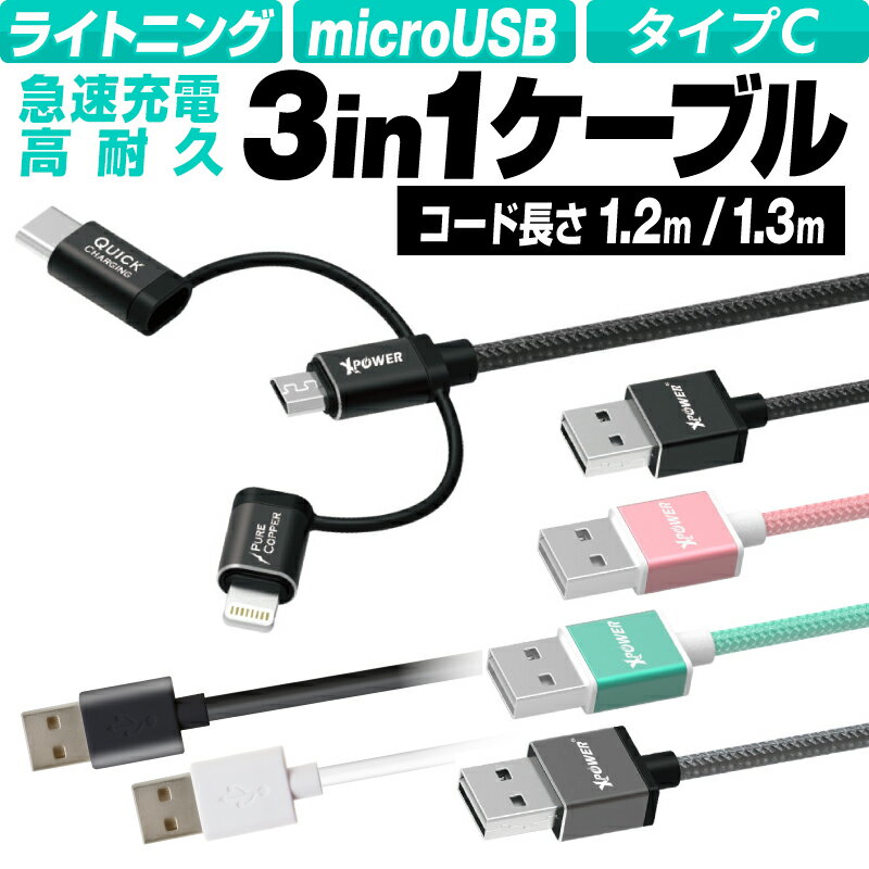 ケーブル 3in1 充電 iphone ライトニングケーブル iPhone充電ケーブル lightning lightningケーブル 1.2m iPhone14 i…