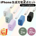 【楽天1位】iPhone急速充電器ケーブルセット 100V～