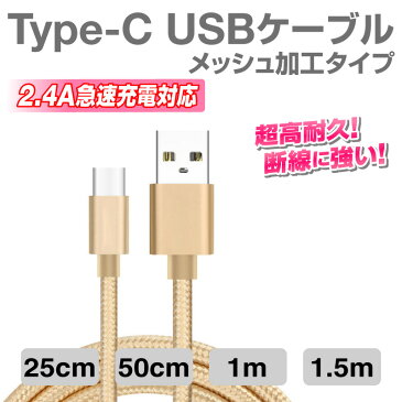 usb Type-Cケーブル Type-C 長さ 0.25m 0.5m 1m 1.5m 急速充電 データ転送 USBケーブル Xperia XZs/Xperia XZ/Xperia X compact 充電 充電器 スタイリッシュ