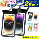 【楽天1位 2個入】スマホ 防水ケース スマホ防水ケース 防水スマホケース 完全防水 防水規格IPX8 タッチ可能 顔認証対応 防水ケース プール 水中撮影 通話可能 外出 旅行 海 防水ケース iPhone…