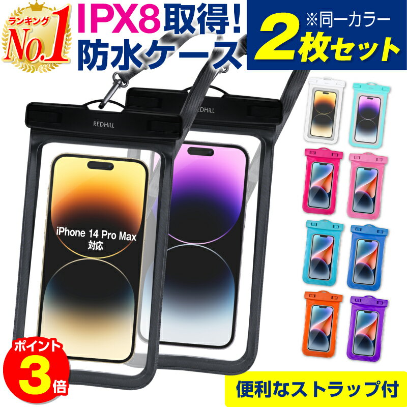 【P3倍!楽天1位 2個入】スマホ 防水ケース スマホ防水ケース 防水スマホケース iPhone14 iPhone14Plus iPhone14Pro iPhone14ProMax iphone13 mini iPhoneSE3 SE3 第3世代 iPhone12 Pro Max mini iPhone 12 Max iPhoneX iPhoneXR iPhoneSE2 SE2