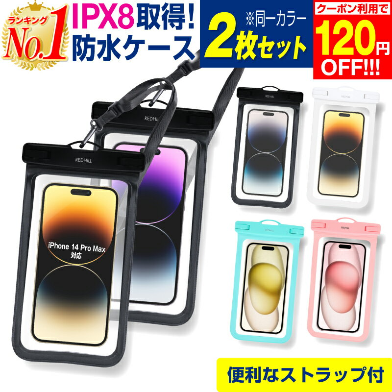 【120円OFF 楽天1位 2個入】2個入 スマホ 防水ケース スマホ防水ケース 防水スマホケース 完全防水 防水規格IPX8 タッチ可能 顔認証対応 防水ケース プール 水中撮影 通話可能 外出 旅行 海 防…