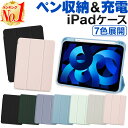 \10%OFFクーポン!5時間限定!/【楽天1位】iPad ケース ペン収納 ipadケース ペンシル収納 第6世代 第4世代 10.9 Air5 mini6 ...