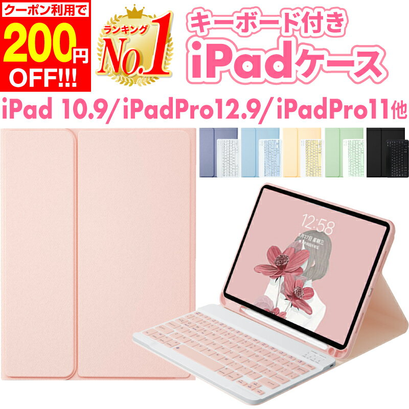 かわいいiPadキーボード｜第10世代対応！キーボード付きケースなどの