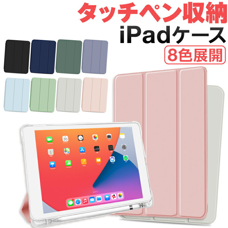 【200円OFF】iPad ケース ペン収納 ipadケース ペンシル収納 第10世代 第6世代 第4世代 10.9 Air5 mini6 2022 第9世代 ipadケース 第8世代 第7世代 第4世代 第3世代 10.9インチ 10.2インチ 9.7インチ 12.9インチ