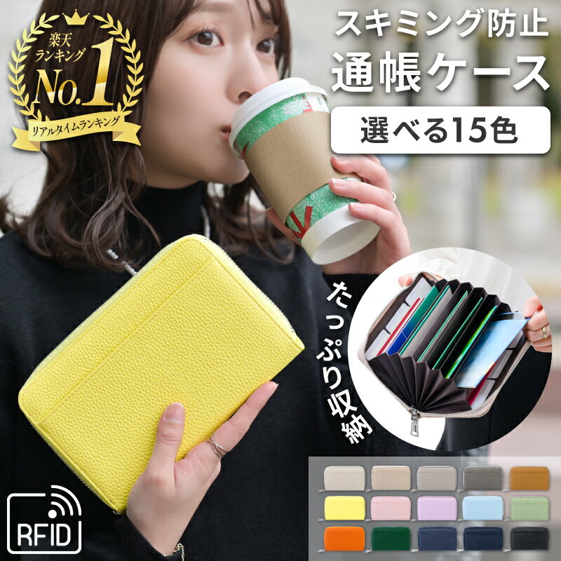 【楽天1位】通帳ケース 磁気 防止 通帳 ケース 大容量 財布 おしゃれ かわいい じゃばら 無地 シンプル パスポートケース スキミング防止 カードケース 通帳入れ スキミング防止通帳ケース スキミング防止 磁気防止 薄型 革 軽量 レディース メンズ ジャバラのサムネイル
